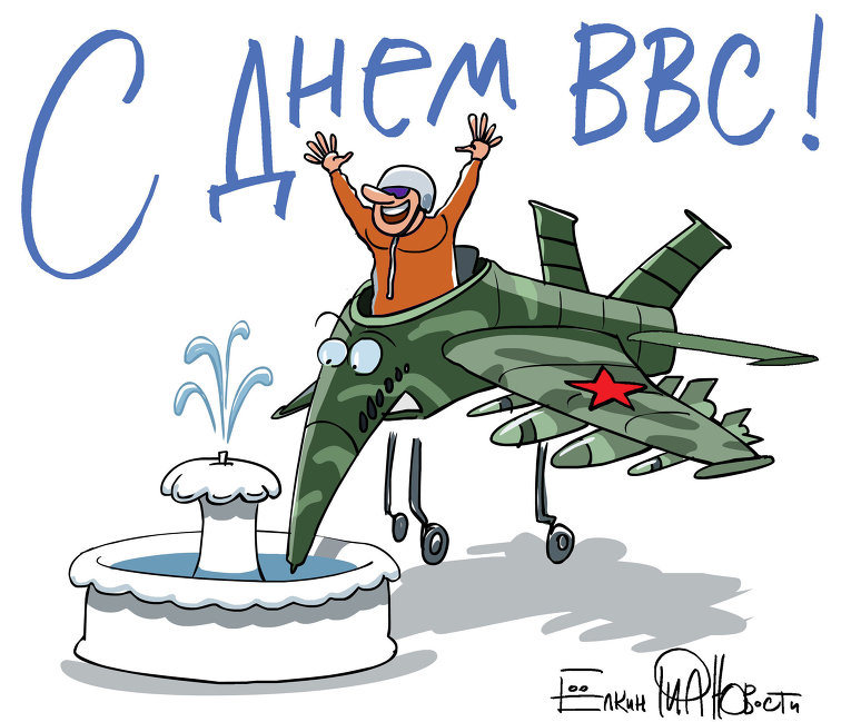 С днём ввс россии поздравления