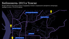 Библионочь-2013 в Томске Библионочь-2013 в Томске