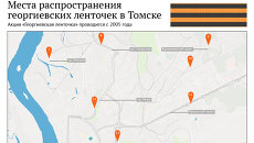 Где получить георгиевскую ленточку в Томске Где получить георгиевскую ленточку в Томске