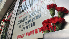 Цветы у входа на станцию метро Славянский бульвар Цветы у входа на станцию метро Славянский бульвар