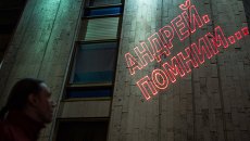 Надпись в память об А.Стенине на здании МИА Россия Сегодня. Архивное фото Надпись в память об А.Стенине на здании МИА Россия Сегодня. Архивное фото