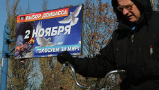 Донецк накануне выборов главы ДНР и депутатов Народного Совета ДНР Донецк накануне выборов главы ДНР и депутатов Народного Совета ДНР