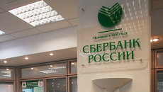 Четыре человека уволены после ограбления века в пермском Сбербанке Четыре человека уволены после ограбления века в пермском Сбербанке