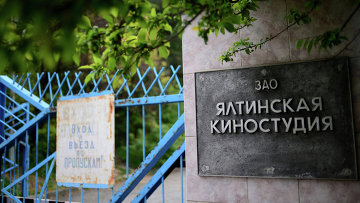 Верховный суд признал законной национализацию Ялтинской киностудии