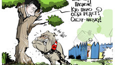 Осторожно, злые соседи Осторожно, злые соседи