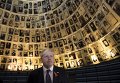 Мэр Лондона Борис Джонсон в музее Яд ва-Шем, Израиль Мэр Лондона Борис Джонсон в музее Яд ва-Шем, Израиль