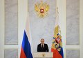 Обращение президента РФ Владимира Путина с ежегодным посланием к Федеральному Собранию Обращение президента РФ Владимира Путина с ежегодным посланием к Федеральному Собранию