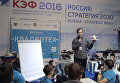 Молодежная площадка КЭФ-2016 Молодежная площадка КЭФ-2016
