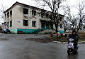 Один из домов в поселке Зайцево под Горловкой, который был обстрелян украинскими силовиками Один из домов в поселке Зайцево под Горловкой, который был обстрелян украинскими силовиками