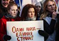 Празднование Дня воссоединения Крыма с Россией Празднование Дня воссоединения Крыма с Россией