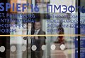 Подготовка к открытию Петербургского экономического форума Подготовка к открытию Петербургского экономического форума