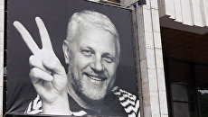 Церемония прощания с журналистом Павлом Шереметом в Киеве Церемония прощания с журналистом Павлом Шереметом в Киеве