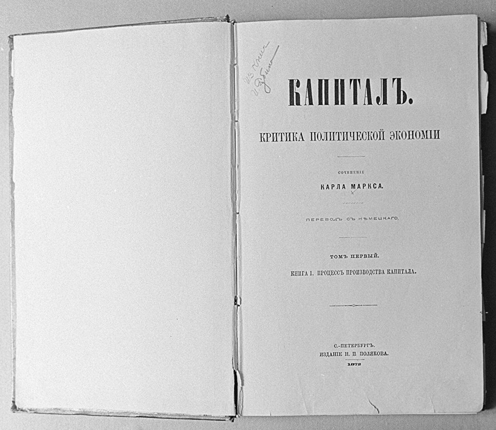 анекдоты про книга капитал карла маркса читать автобусов билеты Тюмень