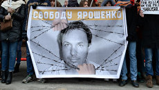 Акция в защиту Константина Ярошенко. Архивное фото Акция в защиту Константина Ярошенко. Архивное фото