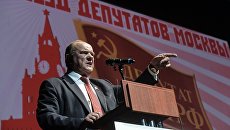 Геннадий Зюганов выступает на внеочередном съезде народных депутатов Москвы. Архивное фото Геннадий Зюганов выступает на внеочередном съезде народных депутатов Москвы. Архивное фото