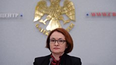 Председатель Центрального банка России Эльвира Набиуллина на пресс-конференции по итогам заседания Совета директоров 16 сентября 2016 года Председатель Центрального банка России Эльвира Набиуллина на пресс-конференции по итогам заседания Совета директоров 16 сентября 2016 года