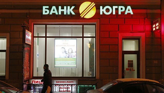 Убыток банка "Югра" в августе вырос на 5,3 миллиарда рублей