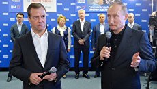 Президент РФ Владимир Путин и председатель Всероссийской политической партии Единая Россия, премьер-министр РФ Дмитрий Медведев в предвыборном штабе партии Единая Россия. 18 сентября 2016 Президент РФ Владимир Путин и председатель Всероссийской политической партии Единая Россия, премьер-министр РФ Дмитрий Медведев в предвыборном штабе партии Единая Россия. 18 сентября 2016