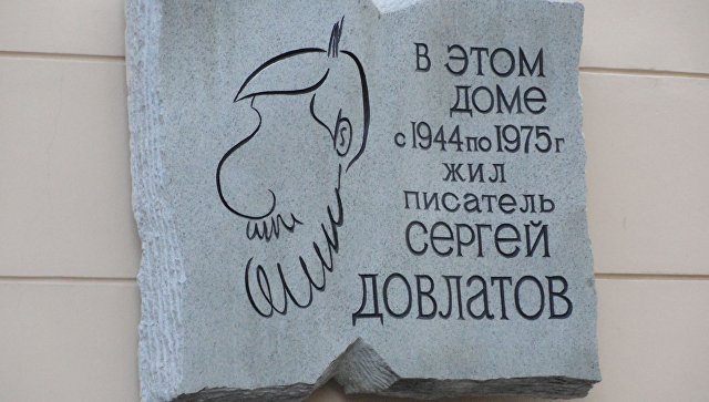 В Псковской области стартовал  фестиваль памяти Довлатова