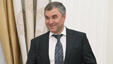 Первый заместитель руководителя администрации президента РФ Вячеслав Володин Первый заместитель руководителя администрации президента РФ Вячеслав Володин