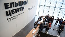 Посетители в Президентском центре Бориса Ельцина (Ельцин Центр) в Екатеринбурге Посетители в Президентском центре Бориса Ельцина (Ельцин Центр) в Екатеринбурге
