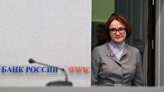 Председатель Банка России Эльвира Набиуллина. Архивное фото Председатель Банка России Эльвира Набиуллина. Архивное фото