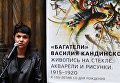 Директор Государственного музея изобразительных искусств имени А.С. Пушкина Марина Лошак Директор Государственного музея изобразительных искусств имени А.С. Пушкина Марина Лошак