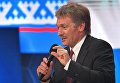 Пресс-секретарь президента РФ Дмитрий Песков на двенадцатой большой ежегодной пресс-конференции президента РФ Владимира Путина Пресс-секретарь президента РФ Дмитрий Песков на двенадцатой большой ежегодной пресс-конференции президента РФ Владимира Путина