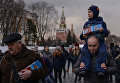 Родители с детьми окончания новогоднего представления в Государственном Кремлевском дворце в Москве Родители с детьми окончания новогоднего представления в Государственном Кремлевском дворце в Москве