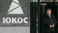 Офис нефтяной компании Юкос в Москве. Архивное фото Офис нефтяной компании Юкос в Москве. Архивное фото