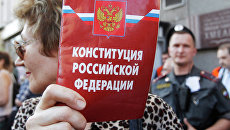 Конституция РФ. Архивное фото Конституция РФ. Архивное фото