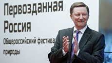 Специальный представитель президента РФ по вопросам природоохранной деятельности, экологии и транспорта Сергей Иванов на открытии IV фестиваля Первозданная Россия в Москве Специальный представитель президента РФ по вопросам природоохранной деятельности, экологии и транспорта Сергей Иванов на открытии IV фестиваля Первозданная Россия в Москве