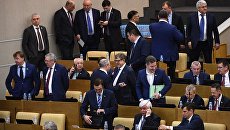Депутаты перед началом пленарного заседания Государственной Думы РФ. Архивное фото Депутаты перед началом пленарного заседания Государственной Думы РФ. Архивное фото