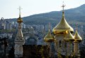 Собор Александра Невского в Ялте Собор Александра Невского в Ялте