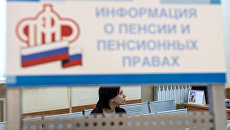 Посетительница в отделении Пенсионного фонда РФ. Архивное фото Посетительница в отделении Пенсионного фонда РФ. Архивное фото