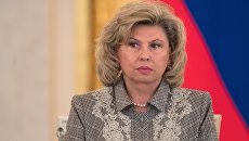 Уполномоченный по правам человека в РФ Татьяна Москалькова Уполномоченный по правам человека в РФ Татьяна Москалькова