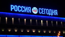 Здание МИА Россия сегодня в Москве. Архивное фото Здание МИА Россия сегодня в Москве. Архивное фото