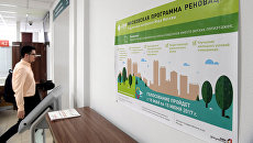 Информационный центр голосования по реновации в центре госуслуг района Басманный в Москве. Архивное фото Информационный центр голосования по реновации в центре госуслуг района Басманный в Москве. Архивное фото