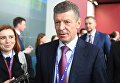 Заместитель председателя правительства РФ Дмитрий Козак на Санкт-Петербургском международном экономическом форуме 2017 Заместитель председателя правительства РФ Дмитрий Козак на Санкт-Петербургском международном экономическом форуме 2017