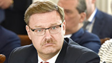 Председатель комитета Совета Федерации по международным делам Константин Косачев. Архивное фото Председатель комитета Совета Федерации по международным делам Константин Косачев. Архивное фото