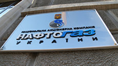 Вывеска нефтегазового холдинга Нафтогаз Украины в Киеве Вывеска нефтегазового холдинга Нафтогаз Украины в Киеве