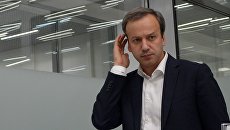 Заместитель председателя правительства РФ Аркадий Дворкович. Архивное фото Заместитель председателя правительства РФ Аркадий Дворкович. Архивное фото