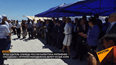 Матвиенко станцевала на берегу Иссык-Куля Матвиенко станцевала на берегу Иссык-Куля