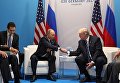 Президент РФ Владимир Путин и президент США Дональд Трамп во время встречи на полях саммита лидеров Группы двадцати G20 в Гамбурге. 7 июля 2017 Президент РФ Владимир Путин и президент США Дональд Трамп во время встречи на полях саммита лидеров Группы двадцати G20 в Гамбурге. 7 июля 2017