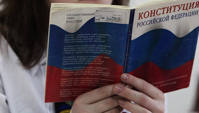 Конституция РФ. Архивное фото