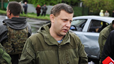 Глава Донецкой народной республики Александр Захарченко. Архивное фото Глава Донецкой народной республики Александр Захарченко. Архивное фото