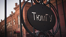 Тюменский государственный университет Тюменский государственный университет