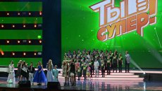Участники финала Международного детского вокального конкурса Ты супер! в рамках совместного проекта телеканала НТВ и Информационного агентства и радио Sputnik в Государственном Кремлевском Дворце Участники финала Международного детского вокального конкурса Ты супер! в рамках совместного проекта телеканала НТВ и Информационного агентства и радио Sputnik в Государственном Кремлевском Дворце
