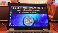 В информационном центре Центральной избирательной комиссии РФ в Москве В информационном центре Центральной избирательной комиссии РФ в Москве