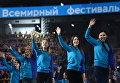 Волонтеры на церемонии открытия XIX Всемирного фестиваля молодежи и студентов в Ледовом дворце Большой в Сочи. 15 октября 2017 Волонтеры на церемонии открытия XIX Всемирного фестиваля молодежи и студентов в Ледовом дворце Большой в Сочи. 15 октября 2017